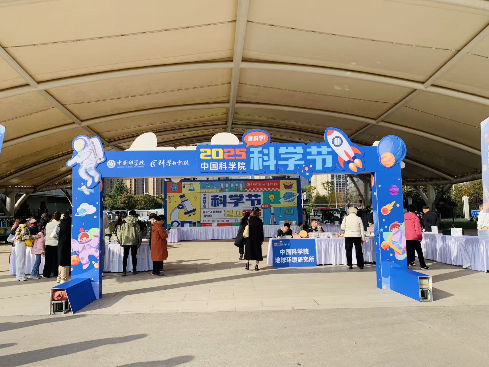 【陕视新闻】中国科学院第八届科学节（2025）西安分会场活动举行